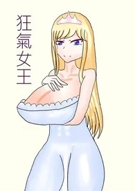 狂气女王(女尊+NP+H)(简体版)