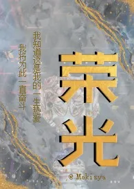 荣光(电竞1V1)