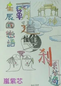 【单行本】星辰国恋语:霸道双刹求放过(情欲版)