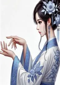 千年之寂，芳泽旋律：她主宰了整个修真大陆(简体版)