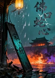 佛口蛇心(1v1)