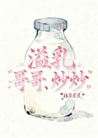 溢乳(兄妹骨)