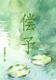 偿予