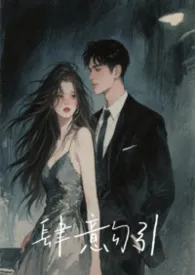 肆意勾引(叔侄H)