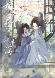 师父酱，我真的一滴也没有了...（二哈同人之八苦宁）