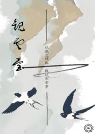 观云台(女尊NPH)