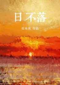 日不落（父子丼1V2）