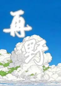 再野（兄妹h SP st）