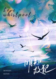 明知故犯（1v1，H）