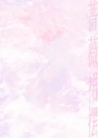 蔷薇裙摆(父子丼)