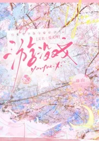 游没戏 (校园 1V1 男小三)