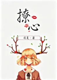 撩心(伪父女1v1)