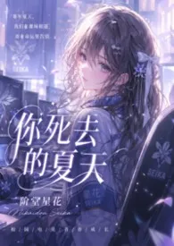 【电竞/校园】你死去的夏天(nph)