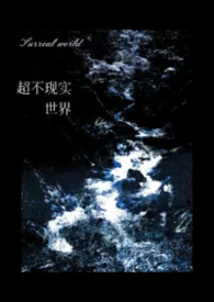 超不现实世界nph