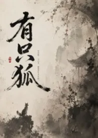 有只狐（古代1v1,h)