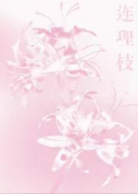 连理枝(兄妹)