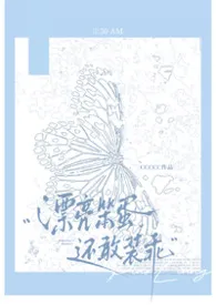 漂亮笨蛋还敢装乖(强制np)
