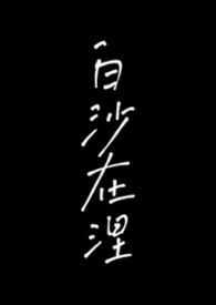 恶毒的阿姐