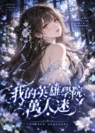 我的英雄学院,万人迷NPH