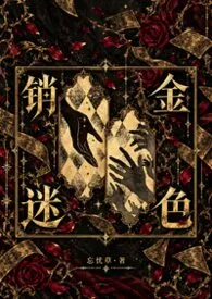 〈神豪系统〉销金迷色（nph）