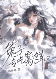 兔子专吃窝边草（父女、叔侄、骨科nph）