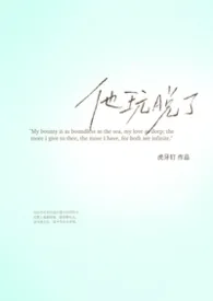 他玩脱了（强制1v1）